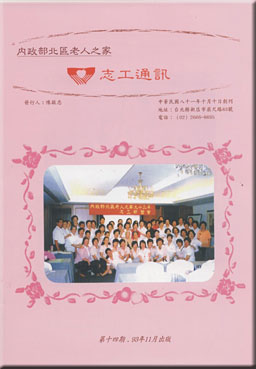 志工通訊(第14期/93年12月出刊)