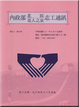 志工通訊(第15期/94年12月出刊)